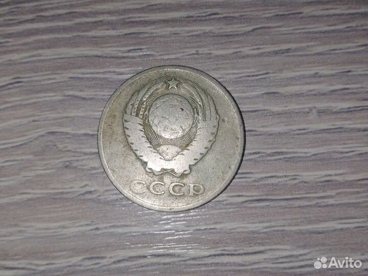 20 копеек 1961 года