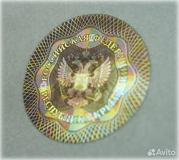 Голограмма герб Республика Крым