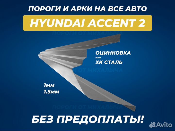 Kia Spectra пороги ремонтные кузовные