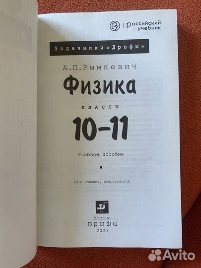 Задачник по физике 10-11 класс