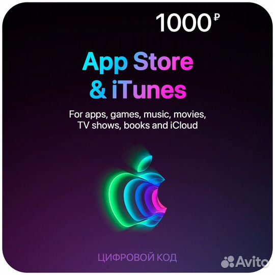 Подарочная карта AppStore