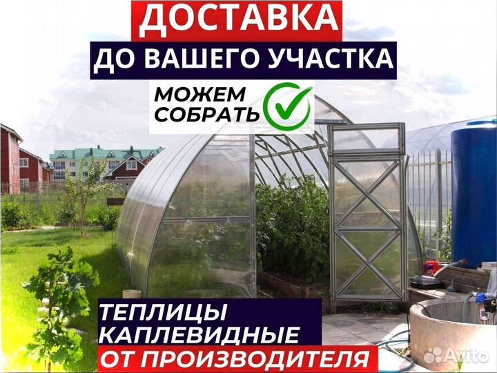 Теплица каплевидная с доставкой