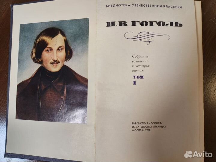 Собрание сочинений Н. В. Гоголь 4 тома 1968 г