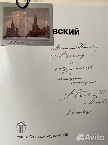 Оссовский П.П.(1925-2015) 