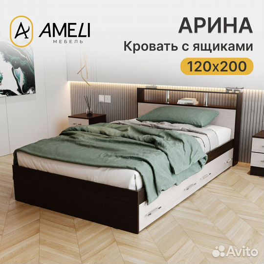 Кровать полуторка арина 120, Венге/ Дуб с ящиками