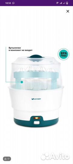 Стерилизатор для бутылочек