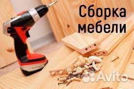 Сборщик мебели услуги на дом