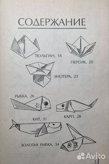 Игрушки из бумаги. Около 100 моделей.1997