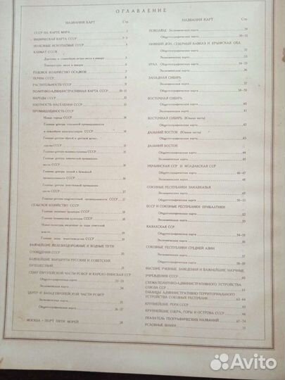 Географический атлас СССР, 7-8 класс, 1954 год