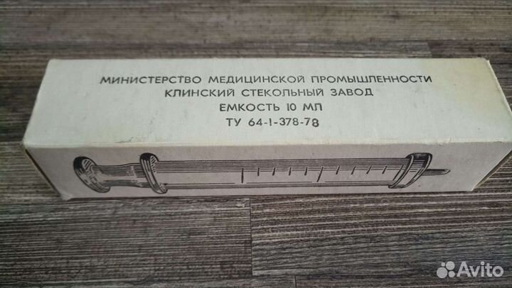 Отдам Стеклянный Ретро Шприц СССР
