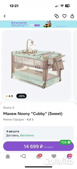 Манеж кроватка Noony 