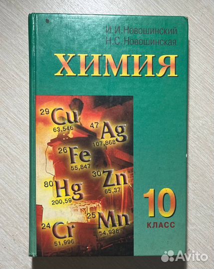 Учебник по химии 10 класс