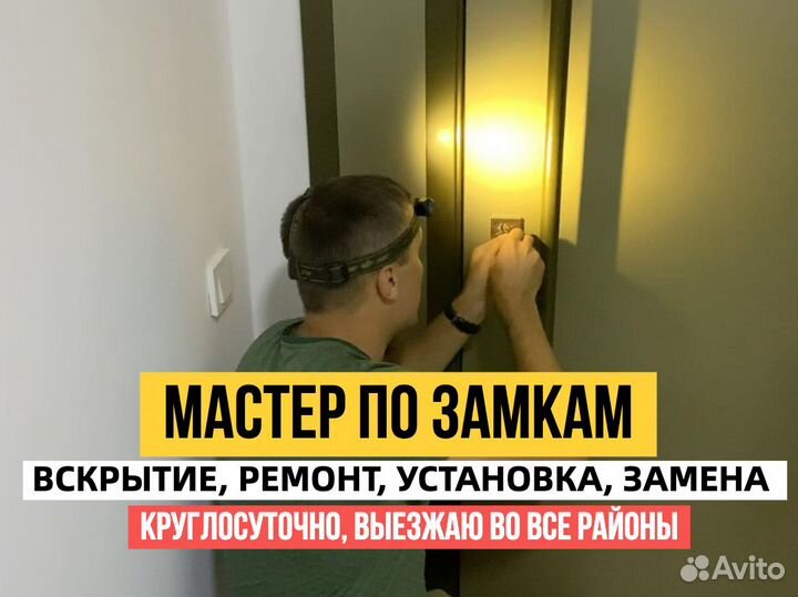 Вскрытие замков/Ремонт замков/Установка замков