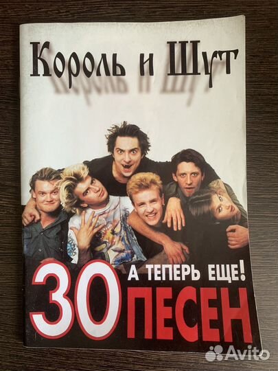 Король и шут 30 песен аккорды