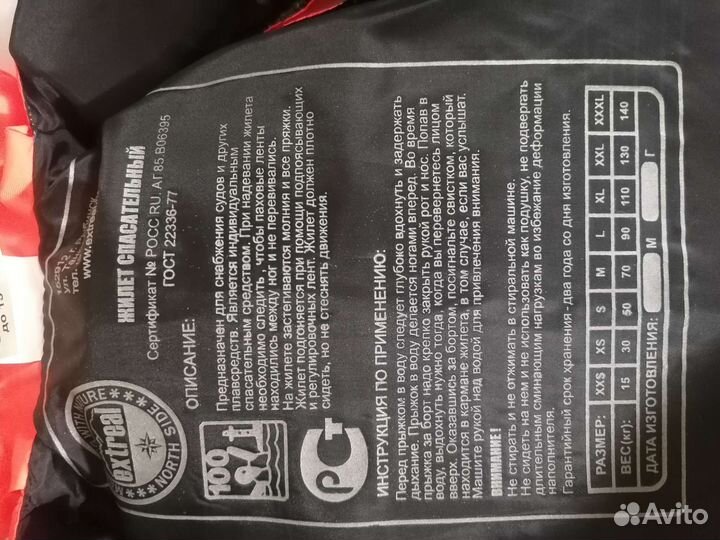 Спасательный жилет малыш extreal