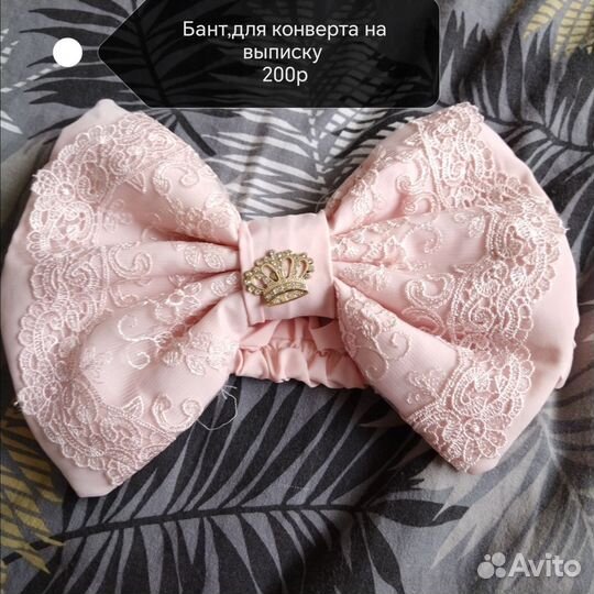 Бант на выписку