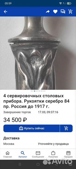 Набор столовых приборов 84 проба Царизм