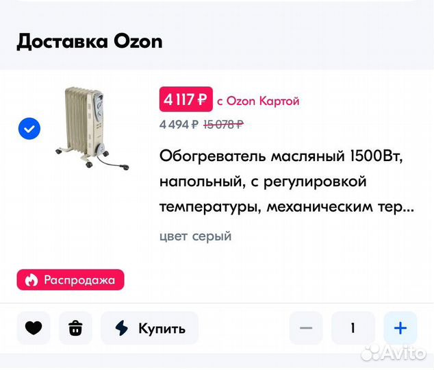 Масляный обогреватель