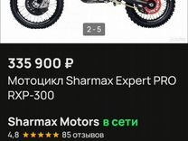 Sharmax expert 300 PRO