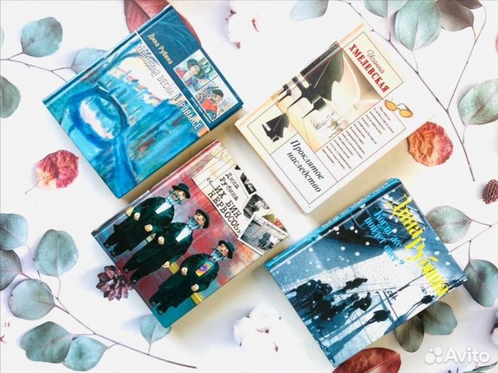 Комплект книг. Хмелевская, Рубина