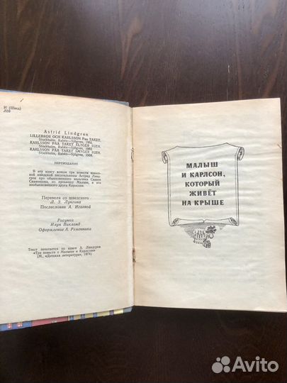 Три повести о Малыше и Карлсоне