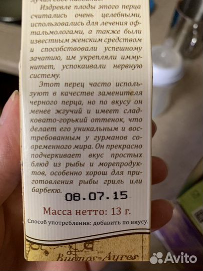 Специи и приправы