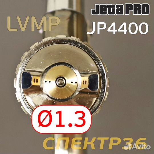 Краскопульт jetapro JP4400 lvmp (1,3мм)