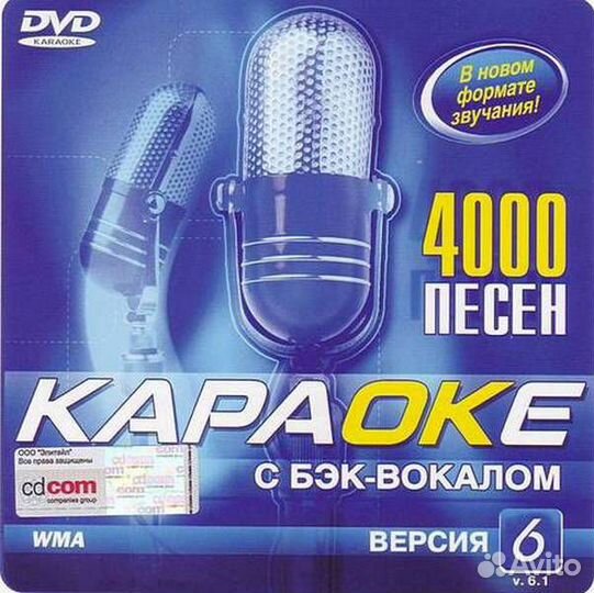 Караоке-диск Samsung 4000 песен версия 6 и 6.1