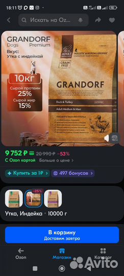 Grandorf, корм для крупных собак
