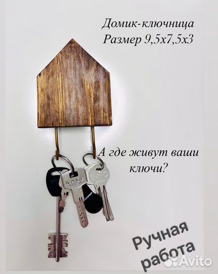 Ключница настенная из дерева.Крючок самоклеющийся