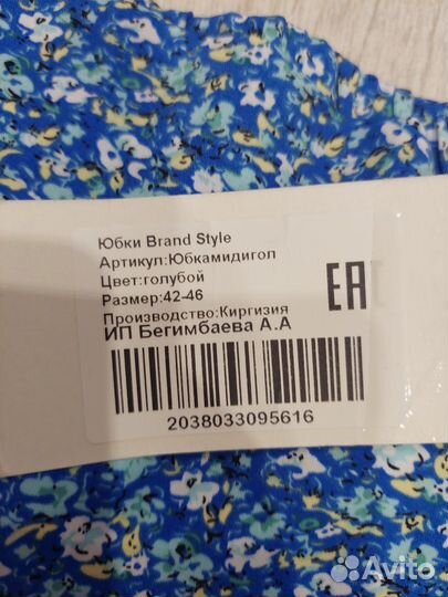 Юбка женская 42-46