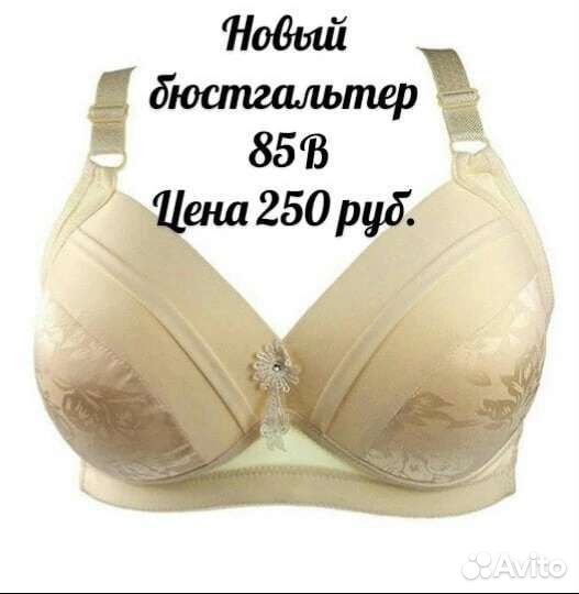 Бюстгальтер новый
