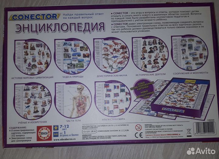 Энциклопедия электровикторина