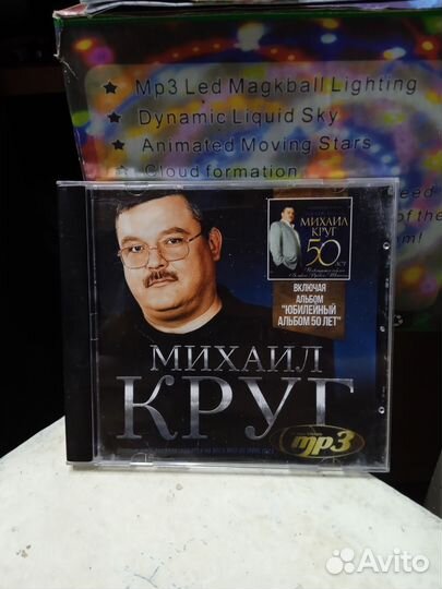 MP3 Диск Михаил Круг