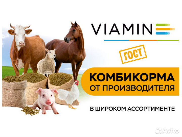 Корм для бройлеров,кур, крс, свиней, розница и опт