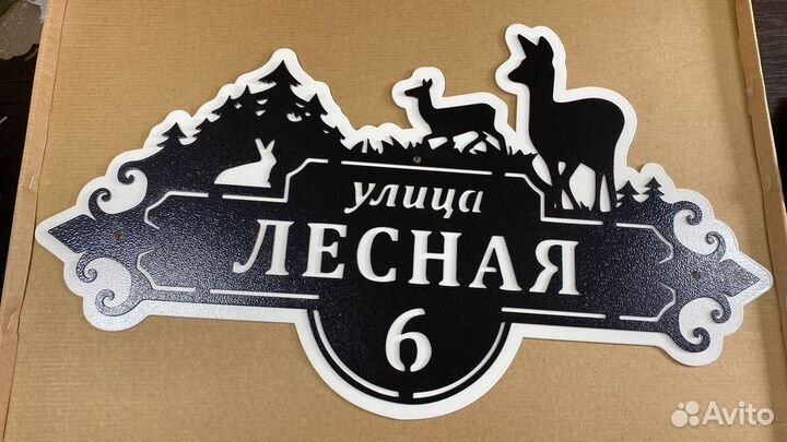 Адресная табличка металлическая