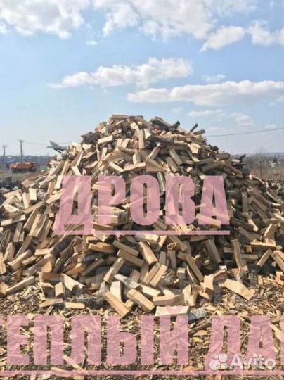 Дрова березовые осиновые ольховые