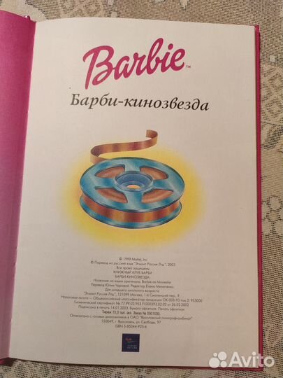 Книги Barbie. Книжный клуб Барби. 2003 год