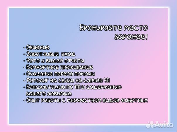 Передержка грызунов