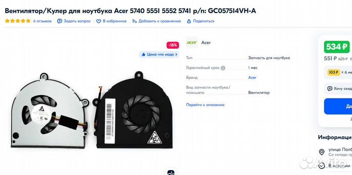 Кулер для ноутбука Acer