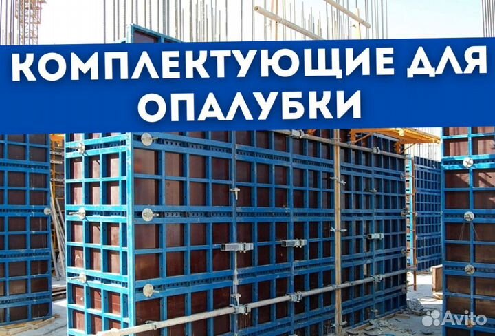 Выкуп Опалубки перекрытия (монолит) перекрытия (мо