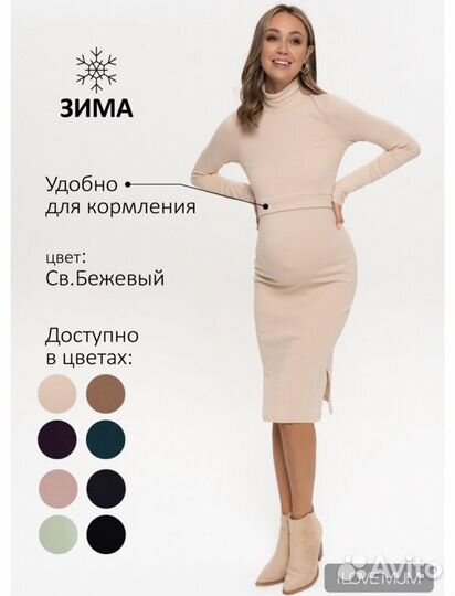 Платье для беременных и кормящих