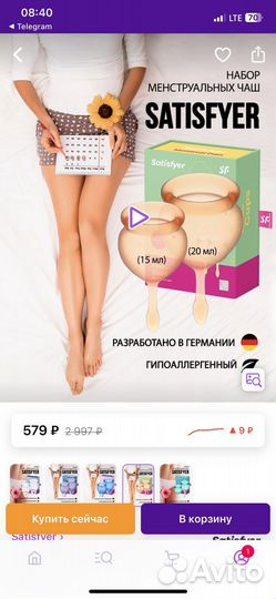 Новые менструальные чаши