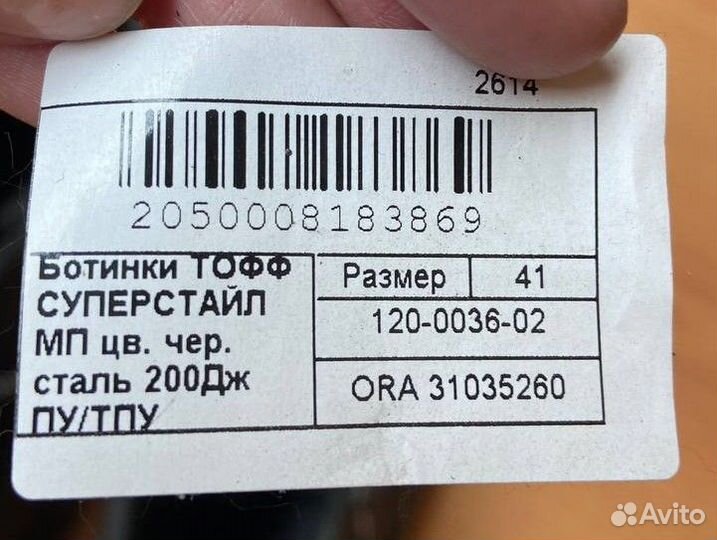 Ботинки тофф Суперстайл мп, размер 41