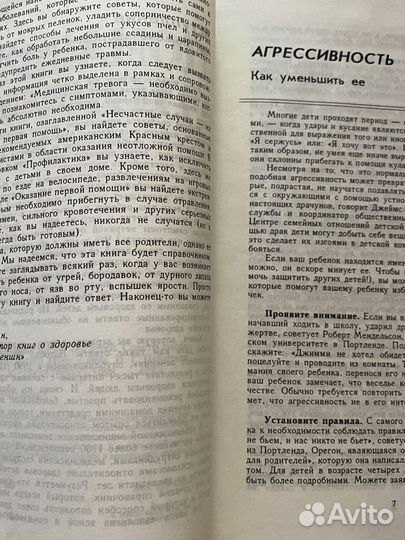 Советы врачей для здоровья детей книга