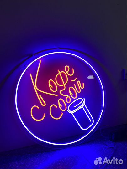 Неоновая вывеска кофе с собой