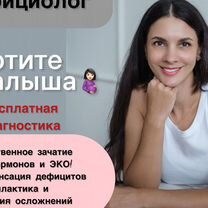 Нутрициолог, Планирование беременности, Владикавказ