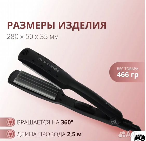 Щипцы гофре dewal
