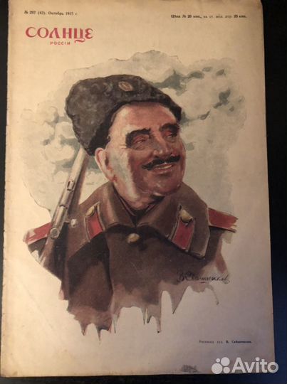 Солнце России