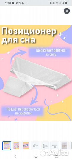 Позиционер для сна